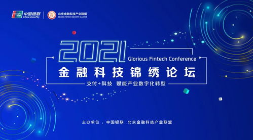 凝聚產業合力推動金融科技創新，銀聯助力產業數字化轉型發展